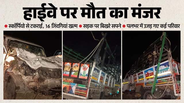 स्कॉर्पियों से भिड़ी 50 मजदूरों से भरी पिकअप