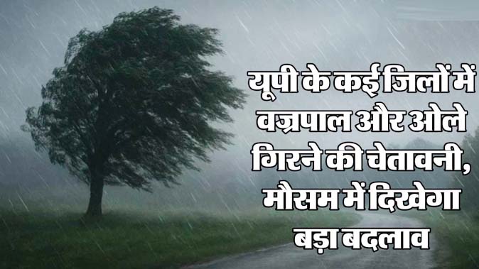 यूपी के मौसम में बदलाव के संकेत