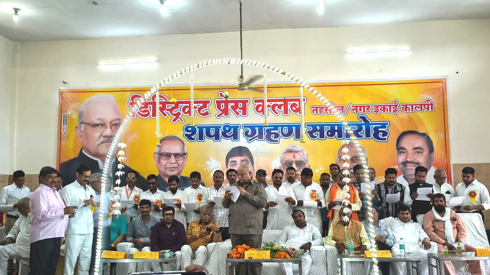 डिस्ट्रिक्ट प्रेस क्लब कालपी का शपथ ग्रहण समारोह सम्पन्न