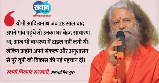 स्वामी जी ने सुनाया योगी की सादगी का किस्सा, कहा- 28 साल बाद भी उनके घर में टाइल नहीं…