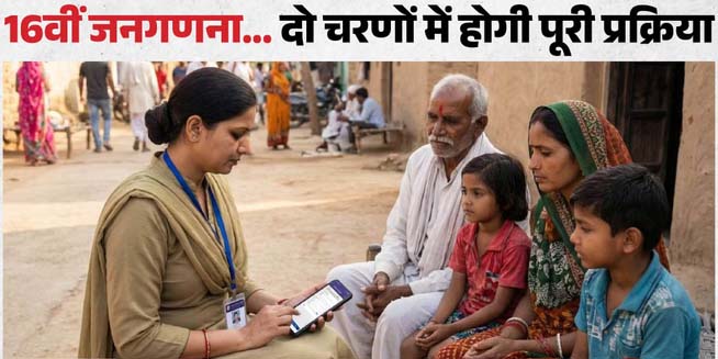 22 मई से शुरू होगी प्रदेश में 16वीं जनगणना