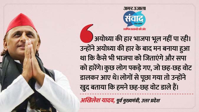 अयोध्या की हार, भाजपा की बड़ी हार; वो भूल नहीं पा रहे हैं: अखिलेश यादव