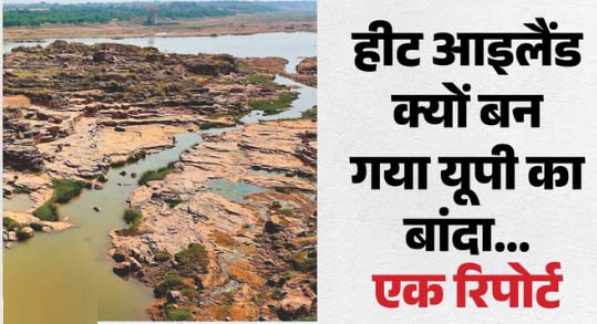 भट्ठी बना यूपी का बांदा जिलाः