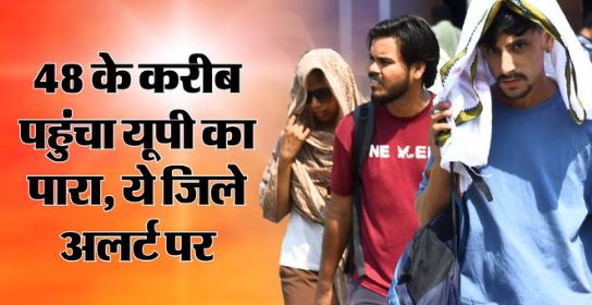 प्रदेश में झुलसाने वाली गर्मी का अलर्ट