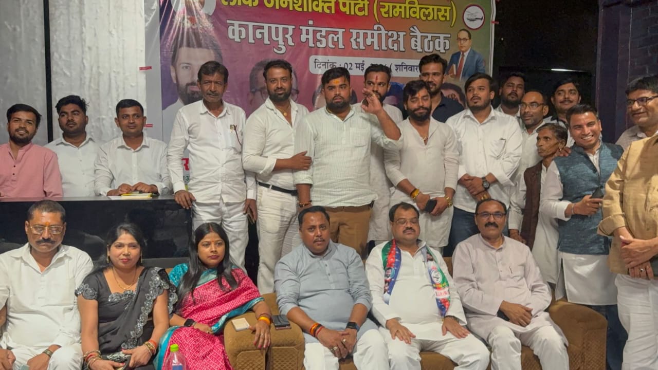 लोक जनशक्ति पार्टी के प्रदेश अध्यक्ष ने मंडल पदाधिकारियों के साथ की समीक्षा बैठक