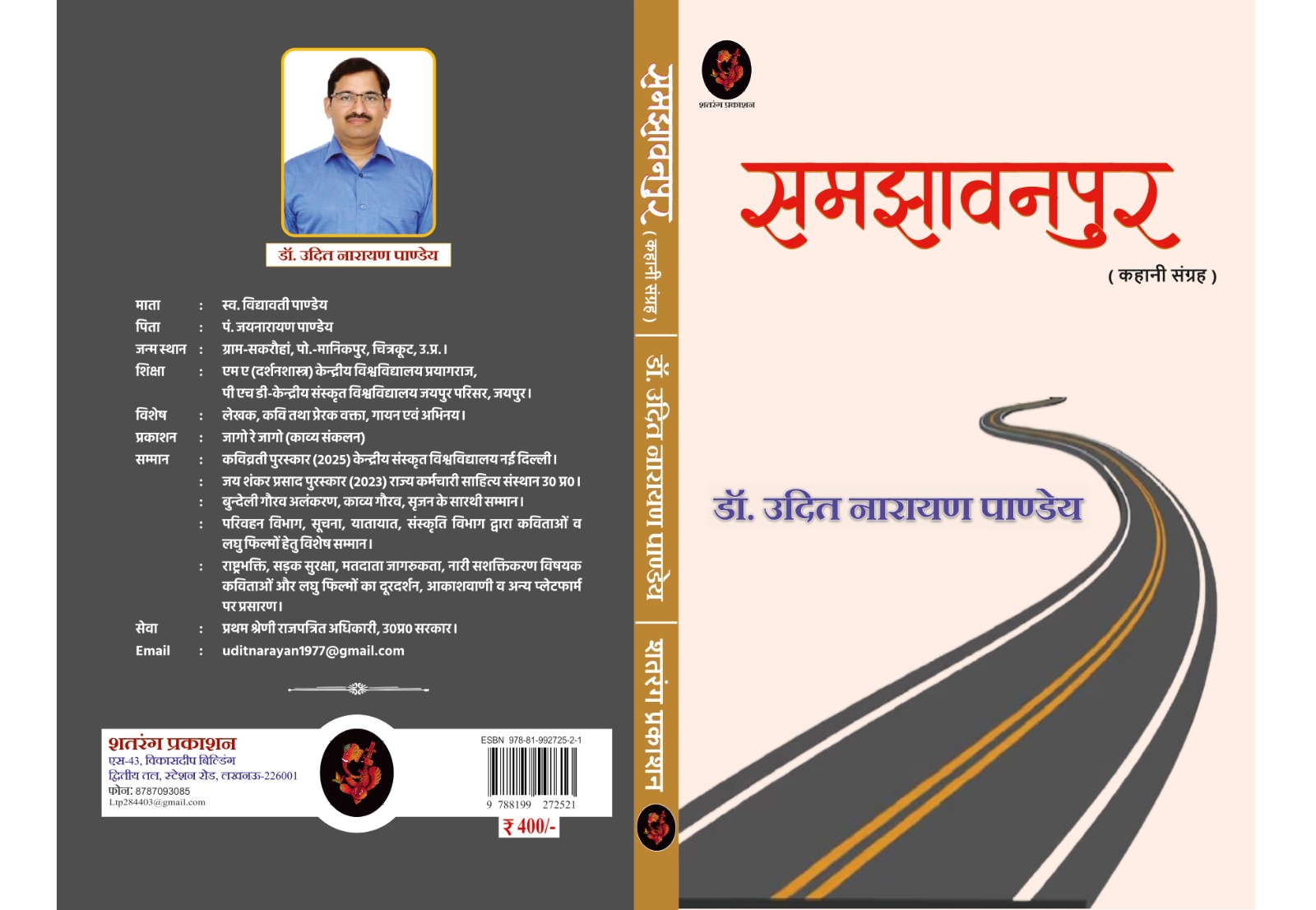 पुस्तक समीक्षा - "समझावनपुर"