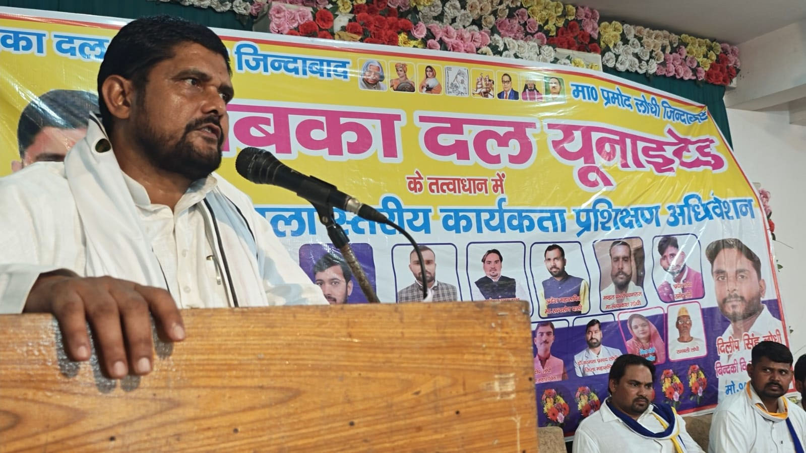 सबका दल यूनाइटेड के कार्यकर्ता सम्मेलन में गरजे राष्ट्रीय अध्यक्ष प्रमोद लोधी
