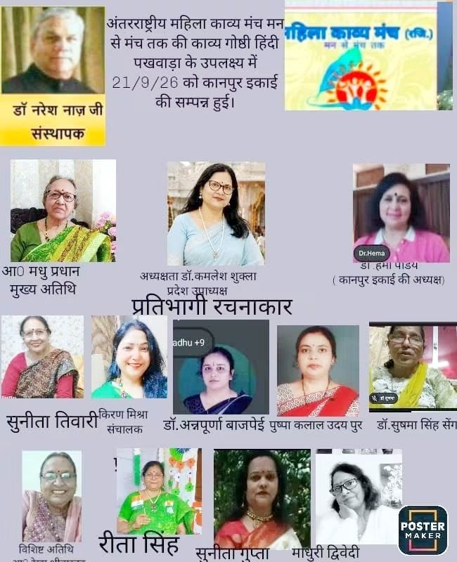 मन से मंच तक के मंच पर कवियों की वाणी में उतरी वीणा पाणि