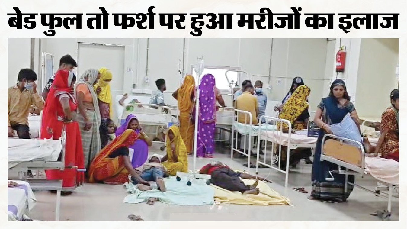यूपी के सरकारी अस्पताल का हाल: फर्श पर इलाज, दावों का जनाजा