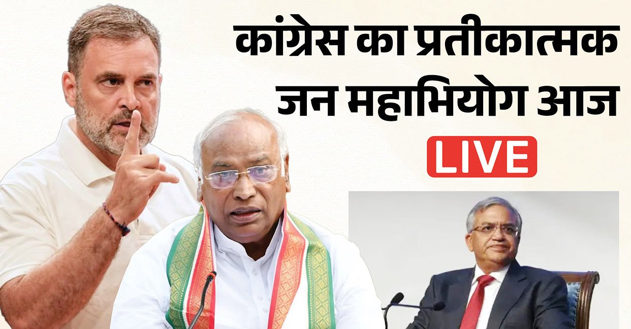 खरगे आवास पर सीईसी के खिलाफ महाभियोग