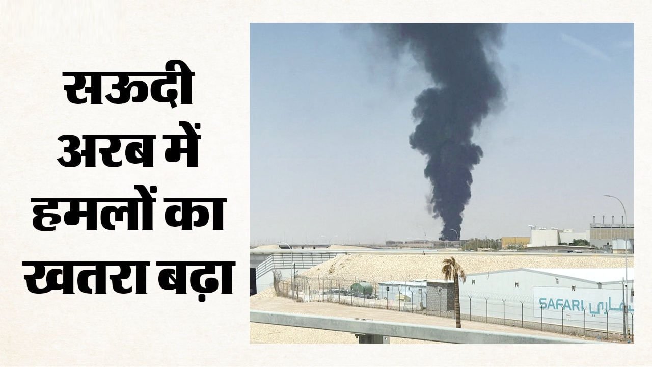 सऊदी अरब: एयरपोर्ट पर हमले में एक भारतीय समेत दो लोगों की मौत